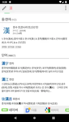 모든 한자 사전 android App screenshot 3