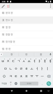 모든 한자 사전 android App screenshot 4